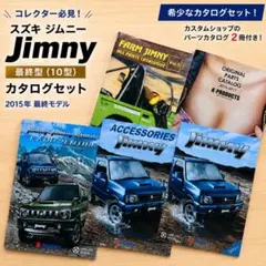 スズキ ジムニー Jimny JB23 10型 最終型 カタログ パーツのサムネイル