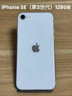 2026年最新】apple iphone se 第3世代 128gb スターライト mmyg3j/aの