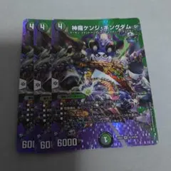 神羅ケンジキングダム MAXレア 3枚 いくらか傷ありプレイ用