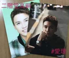 切り抜き　Kis-My-Ft2写真館　二階堂高嗣　＊Myojo2018年12月号