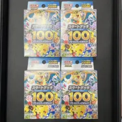 【新品未開封4セット】スタートデッキ100 バトルコレクション
