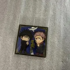 呪術廻戦　シール ウエハース 4 伏黒恵　虎杖悠仁　R 9-21