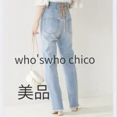 who's who Chico ストレートデニム S