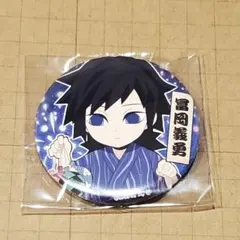 鬼滅の刃 ufotable 夏祭り　缶バッジ　冨岡義勇