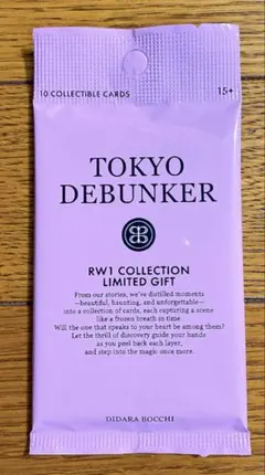 東京ディバンカー 未開封 RW1 COLLECTION LIMITED GIFT - メルカリ