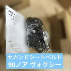 90ノア ヴォクシー 純正右リヤシートベルト - メルカリ