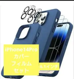 iPhone 14 Pro 6.1インチ用 シリコンケース フィルム 4枚セット