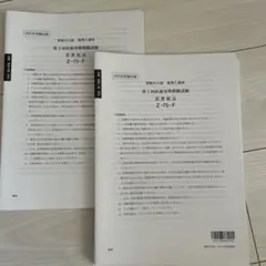 2026年最新】税理士試験 住民税 大原の人気アイテム - メルカリ