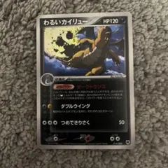 ポケモンカード キラ わるいカイリュー 014/020 ロケット団 - メルカリ