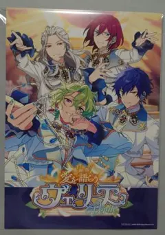 あんスタ ESストア 特典 ポスター Eden 感謝祭 愛を語らうヴェリテ