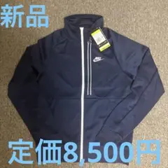 ナイキ　ジャ－ジ　新品　Sサイズ ネイビー　ホワイト刺繍ロゴ