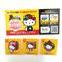 ヤマト運輸　ハローキティ ステッカー　匿名配送