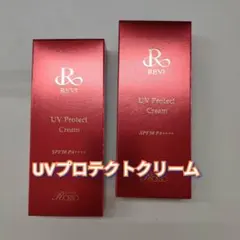 【新品】ルヴィ UVプロテクト クリーム 2個セット　REVI 日焼け止めのサムネイル