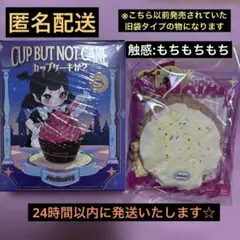 2026年最新】メロジョイカップケーキの人気アイテム - メルカリ