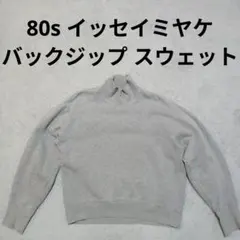 イッセイミヤケ ISSEYMIYAKE ハイネック スウェット トレーナーのサムネイル