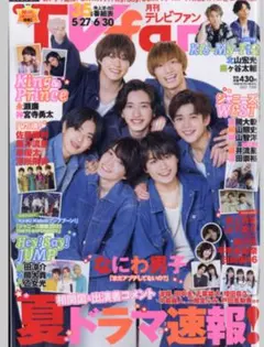 〇月刊TVfan 2021年7月号切り抜き