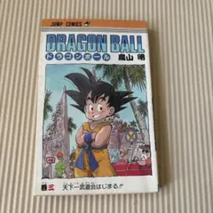 Dragonball』天下一伝説 : テレビアニメ完全ガイド - メルカリ