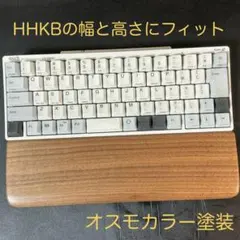 Solid wood palm rest Made of straight grain walnut Fits HHKB width and height