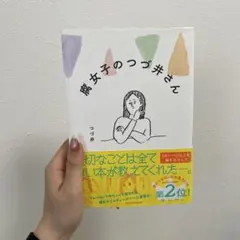 腐女子のつづ井さん