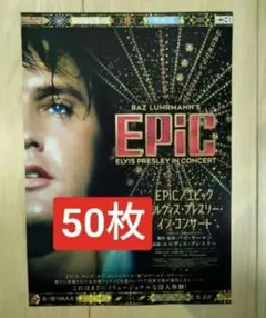EPiC エルヴィス・プレスリー・イン・コンサート パンフレット/6枚