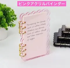 A6 アクリルバインダー もこもこ 大人気 ピンク バインダー　貯金
