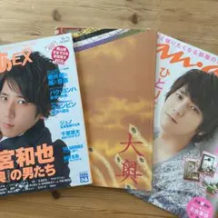 二宮和也 ぴあEX anan 映画「大奥」パンフレット