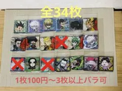 ハンター×ハンター シールウエハース ステッカー 34枚バラ売り可