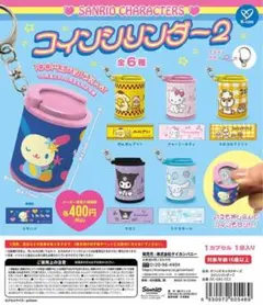 ①サンリオキャラクターズ コインシリンダー２　全6種セット