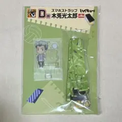 ハイキュー　グッスマくじ　スマホストラップ　木兎