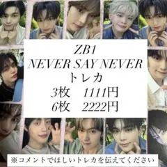 ZB1 ZEROBASEONEトレカ まとめ never say never