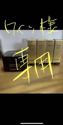 CHANEL SUBLIMAGE 乳液・クリームセット