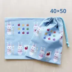 給食セット 巾着&ランチョンマット お絵かきうさぎ＊ブルー＊片紐5