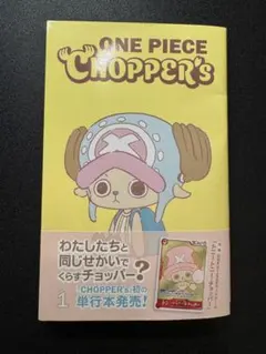 ONE PIECE CHOPPER’s 1 （プロモカードカード無し）