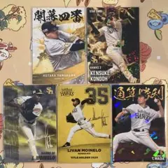 プロ野球チップス 2025 山川穂高 近藤健介 L.モイネロ 和田毅 ５枚組