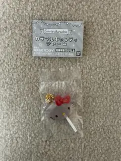 サンリオキャラクターズ カラフルキャンディチャーム