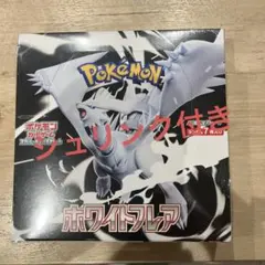 ポケモンカードゲーム ホワイトフレア　シュリンク付き 1BOX