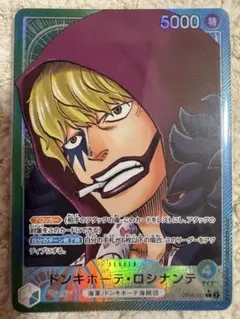 【訳あり特価】OP05-022 ドンキホーテ•ロシナンテ　Lパラレル