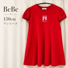 ⭐️美品⭐️ BeBe べべ ワンピース 150 半袖 リボン パフスリーブ 女の子のサムネイル