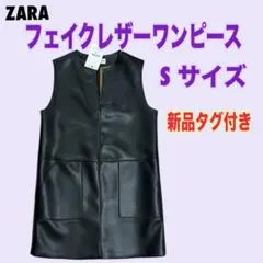 ZARA フェイクレザー ショートワンピース　S
