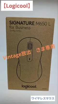【新品未使用】logicool M650 L ワイヤレスマウス