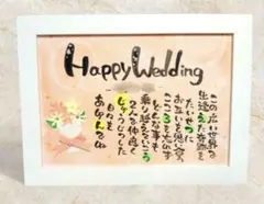 ☆お名前入りポエム、オーダー受付中☆結婚祝い、お誕生日、還暦祝い、贈り物などに