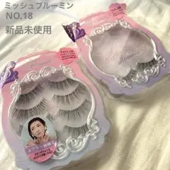 新品未使用✨【ミッシュブルーミン】3Dアイラッシュ　NO.18 ➕1ペアセット