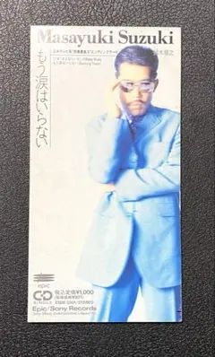 Masayuki Suzuki 鈴木雅之 / もう涙はいらない