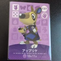 アップリケ amiiboカード 127 あつ森アミーボ amiiboどうぶつの森
