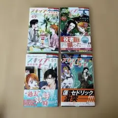 スキップ・ビート！ 49巻〜52巻セット 仲村佳樹