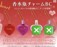 エンジェルハート　香水瓶チャーム　キーホルダーのサムネイル