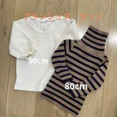 ブランシェスニットセット