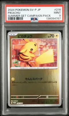 【PSA9】ピカチュウ 216/SV-P プロモ ポケカの夏がキタ