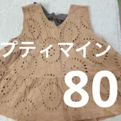 プティマイン　トップス　チュニック　オレンジ　80