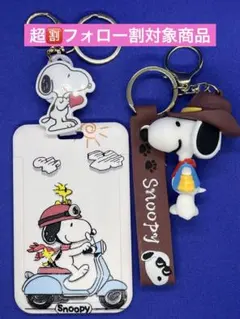 ⭐️超フォロー割　SNOOPY スヌーピー キーホルダー　IDカードホルダーセット